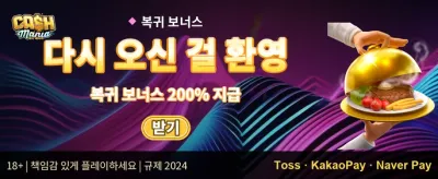 매일 쏟아지는 데일리 리로드 보너스 promotion